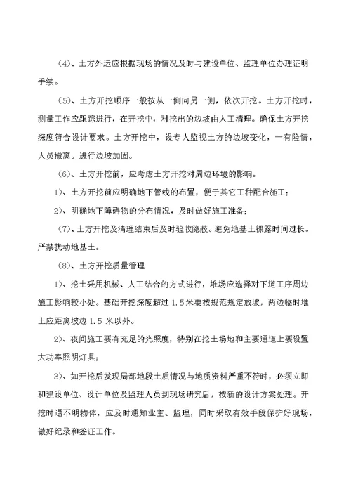 截污干管工程施工方案