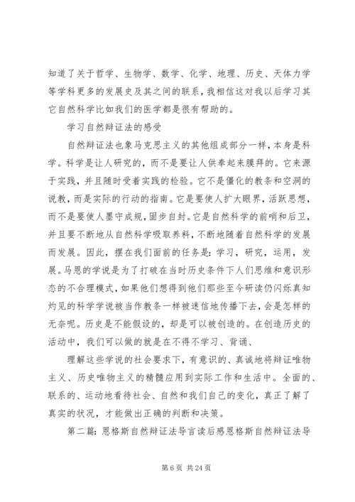 恩格斯《自然辩证法》(导言)读后感.docx