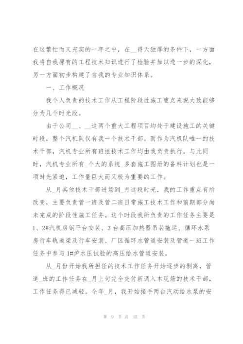 技术员试用期个人工作总结5篇.docx