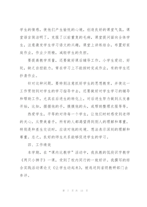 2022小学语文教师年度考核个人总结5篇.docx