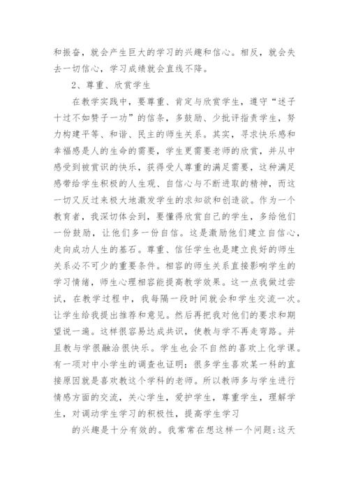 优秀教师经验分享发言稿.docx