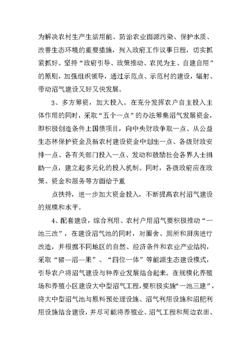 关于推广沼气 改善农村环境的调研报告