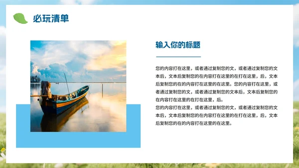 清新毛毡风夏日出行旅游攻略PPT模板