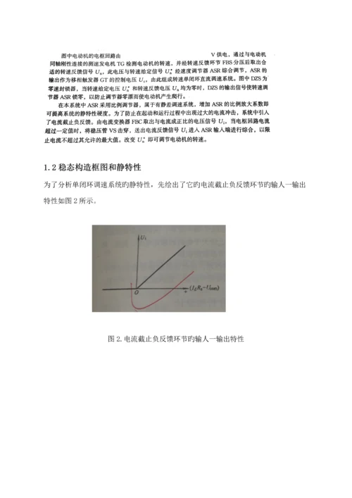 H桥可逆直流调速系统综合设计与实验.docx