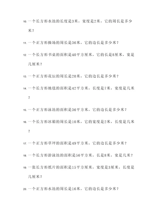 四年级倍数图形应用题