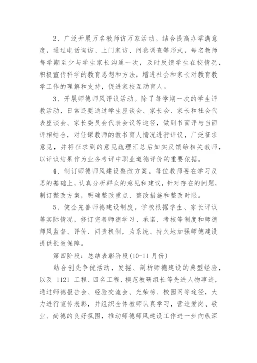 师德师风建设长效机制实施方案.docx