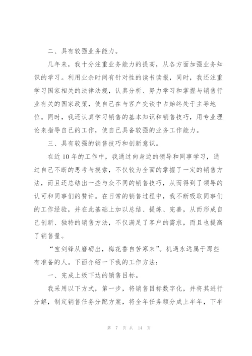 销售团队经理述职报告.docx