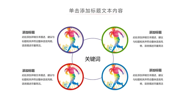 少儿足球训练足球培训足球俱乐部PPT模板