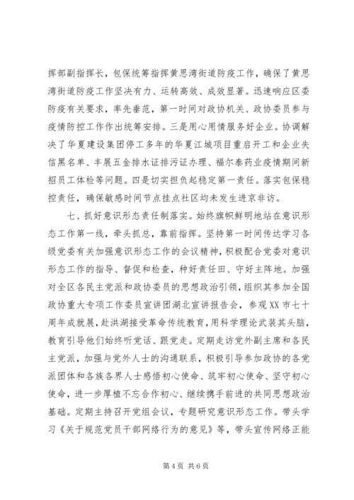 人大常委会党组书记某年述职述廉报告.docx