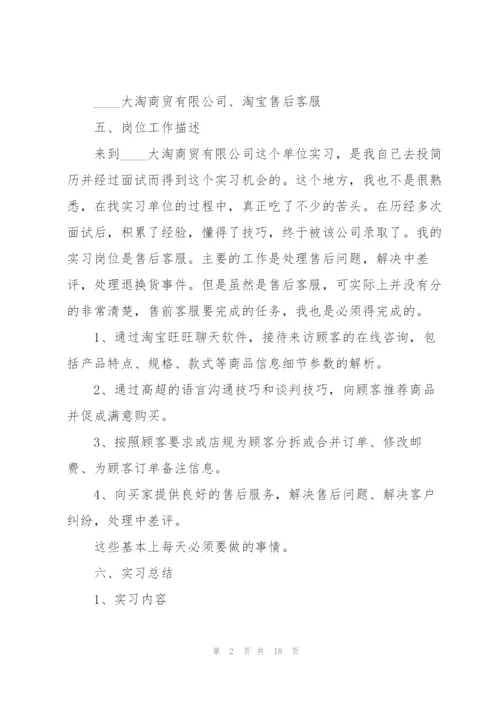 客服实训心得体会怎么写5篇.docx