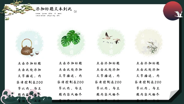 白露教育教学培训通用PPT模板