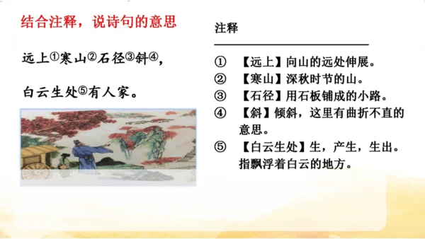 三年级上册4 古诗三首-山行课件(共20张PPT)
