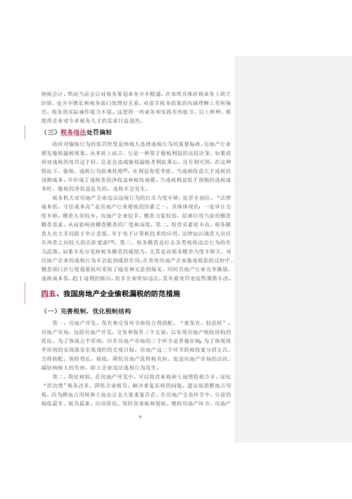 老师指出错误的论文.docx