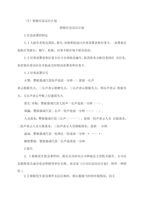 原油沥青水上运输服务保障方案.docx