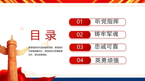 服从命令严守纪律八一军事部队PPT