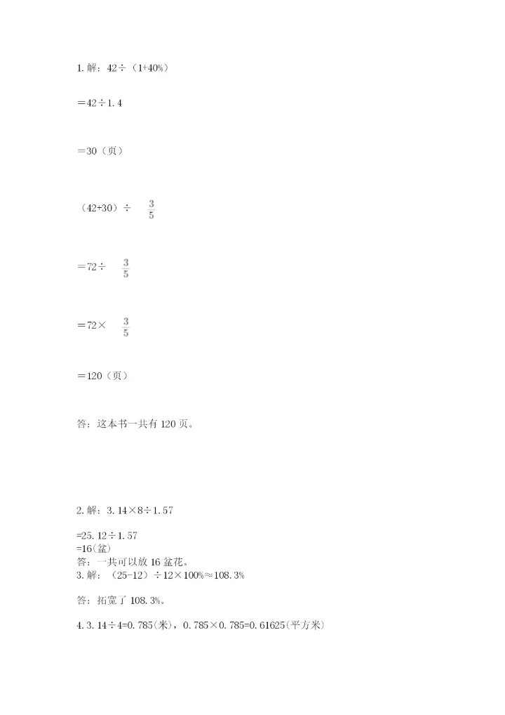 2022人教版六年级上册数学期末测试卷含完整答案【网校专用】.docx