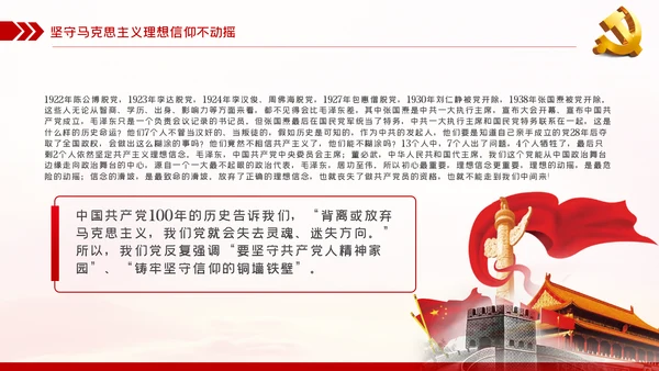 铭记党史砥砺奋进PPT模板