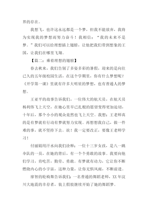 乘着理想的翅膀作文.docx