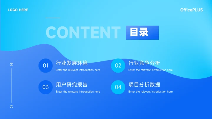 蓝色渐变市场调研分析PPT模板