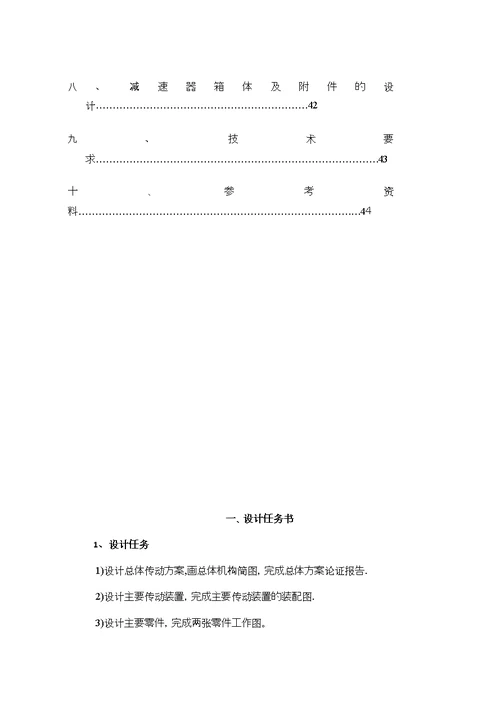 课程设计二级减速器说明书