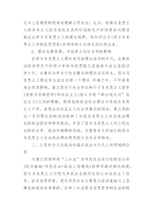 西方政治哲学论文.docx