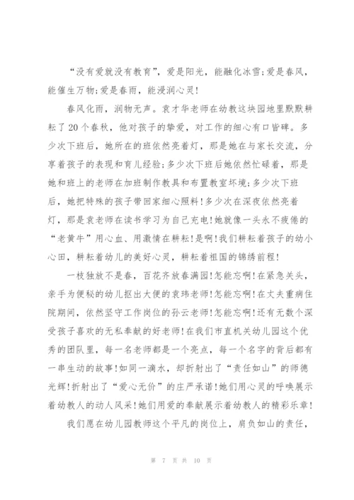 最美的幼儿教师主题演讲稿5篇.docx