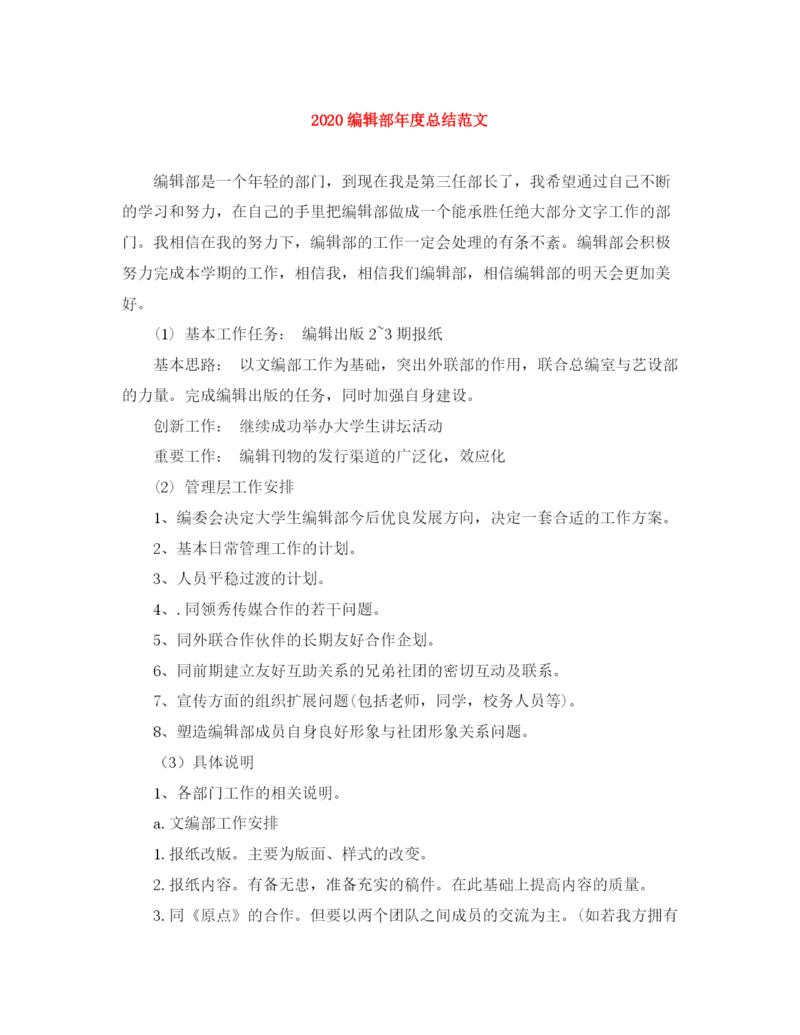 精编之编辑部年度总结范文.docx