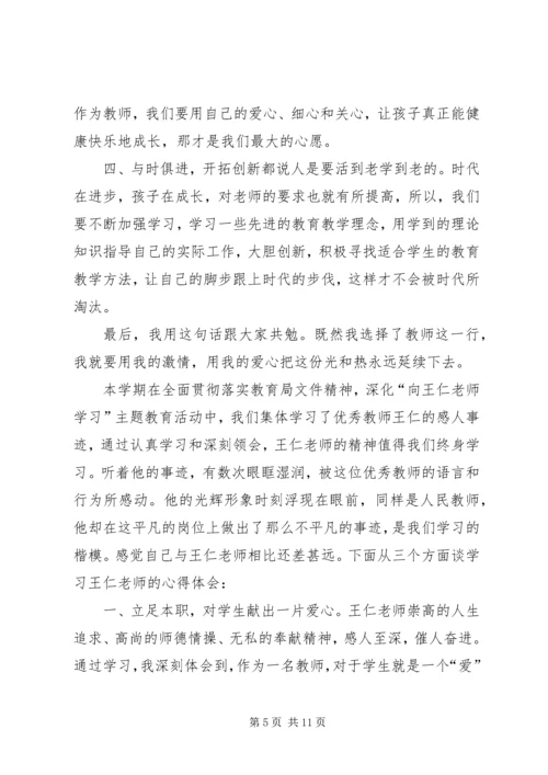 学习优秀教师事迹心得体会.docx