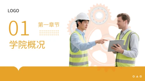 橙黄色商务风机械工程学院模式介绍PPT