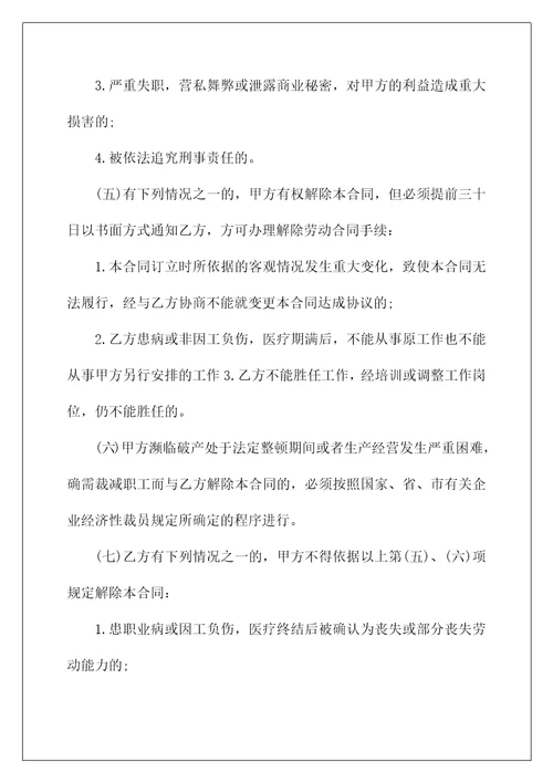 2022劳动协议书集合10篇