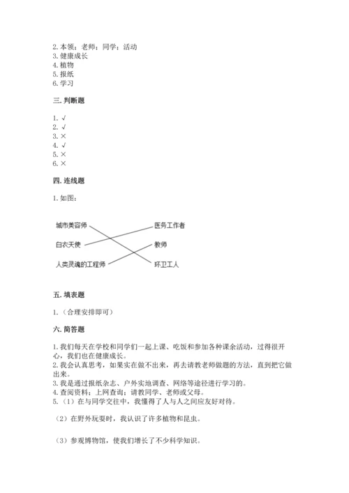 2022部编版三年级上册道德与法治期中测试卷附答案（名师推荐）.docx