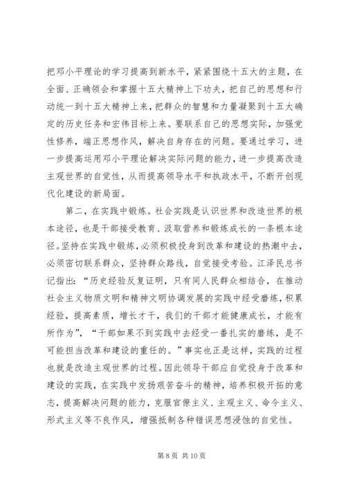 新时期党员领导干部世界观的改造问题.docx