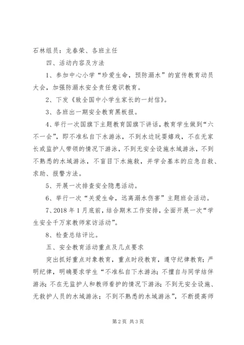 黄泥小学XX年防溺水工作方案 (2).docx