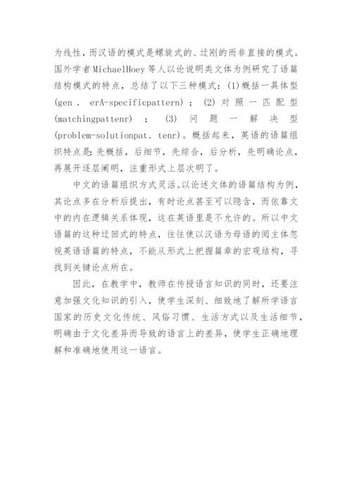 浅谈文化背景知识对阅读理解的影响论文.docx