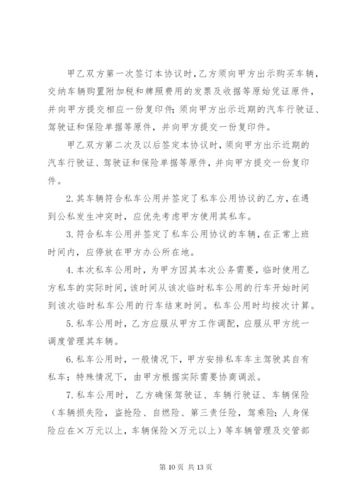 私车公用管理制度.docx