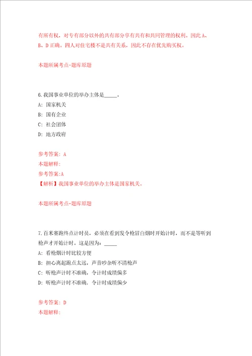 广东省江门市江海区市场监督管理局第1次公开招考2名员额类合同制人员强化卷第4次