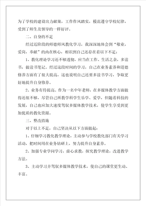 师德师风自我剖析总结