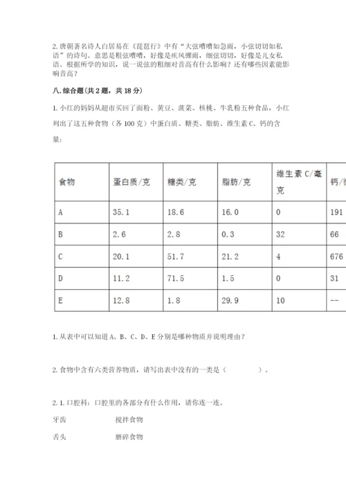 教科版四年级上册科学期末测试卷含答案【精练】.docx