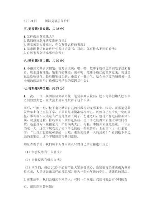 人教部编版六年级下册道德与法治期中测试卷（有一套）word版.docx