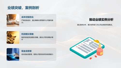 财务中期业绩汇报PPT模板