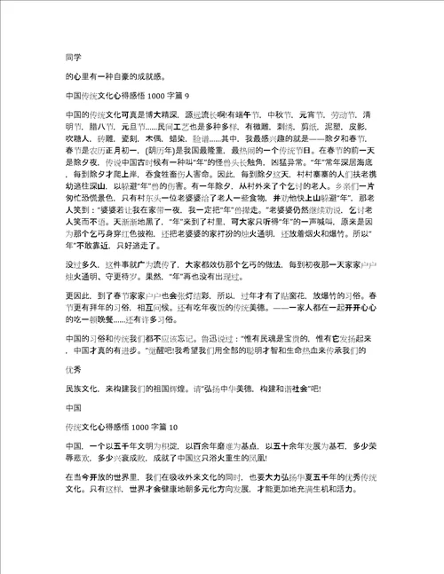 中国传统文化心得感悟1000字13篇