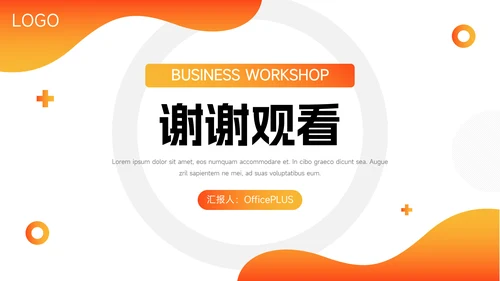橙色创意创新创业计划书PPT模板