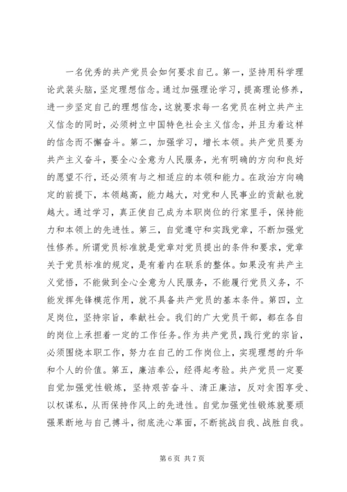 学习党课心得体会 (6).docx