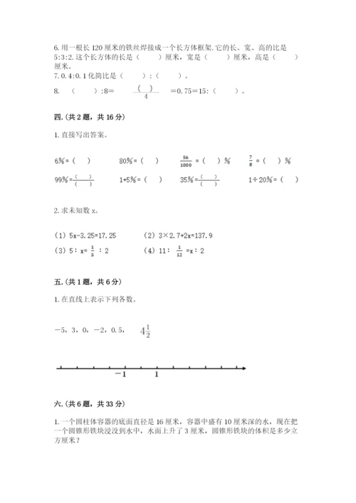 北师大版六年级数学下学期期末测试题含完整答案【必刷】.docx