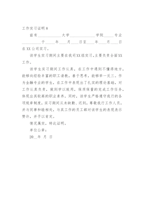 工作实习证明.docx