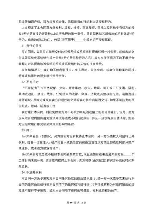 国际计算机软件许可合同格式(附英文).docx