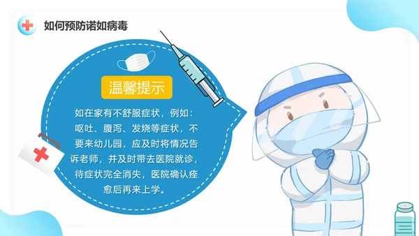 蓝色渐变卡通幼儿园儿童预防诺如病毒PPT模板
