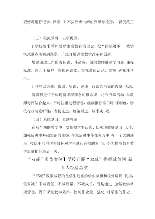 xx学校落实在“双减”背景下减负提质工作总结报告.docx