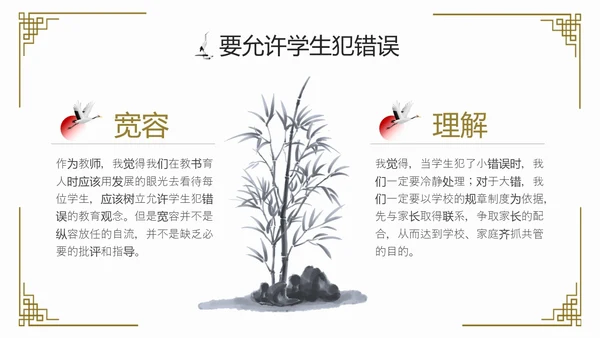 水墨中国风班主任经验交流主题班会ppt课件模版