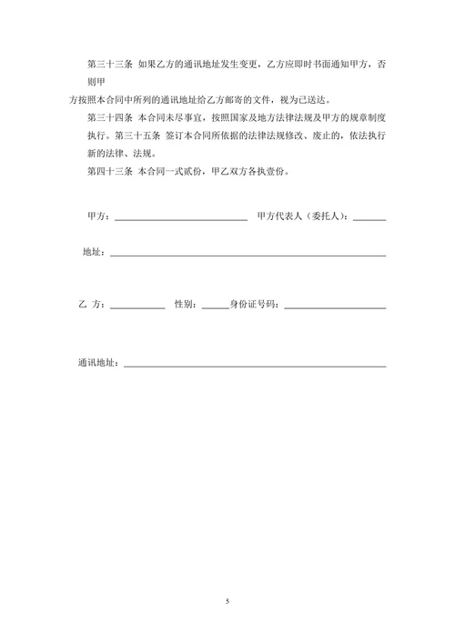 员工劳动合同范本